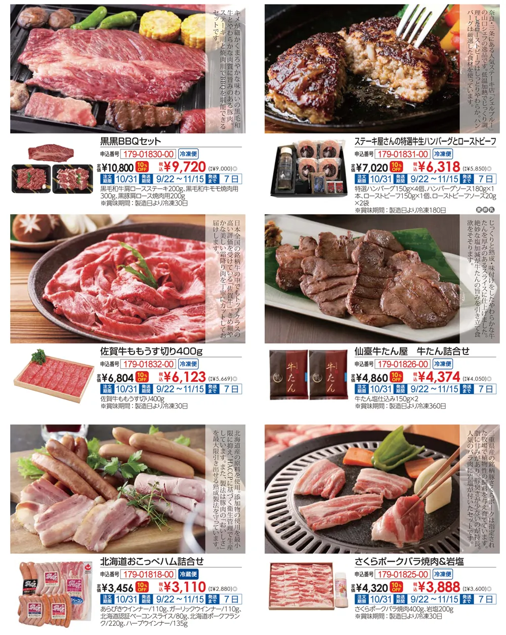 ご自宅用お得商品最大30％ＯＦＦのその2