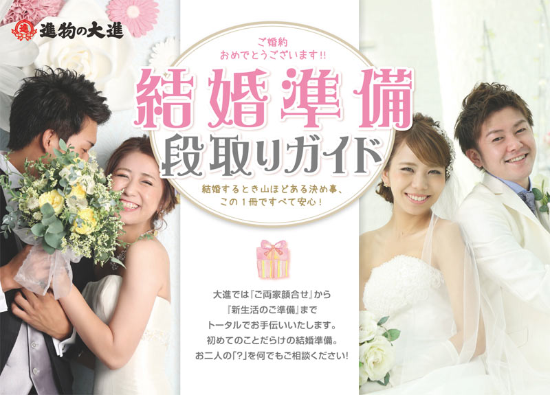 結婚準備段取りガイド