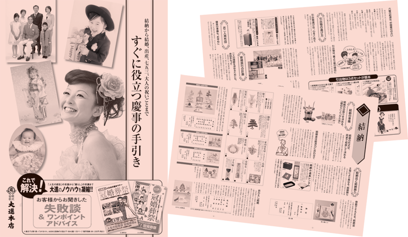 すぐに役立つ慶事の手引き