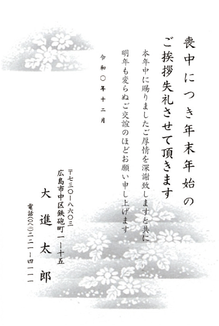 大進オリジナル喪中ハガキ