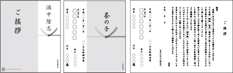 香典返し・法要の挨拶状：カードタイプ