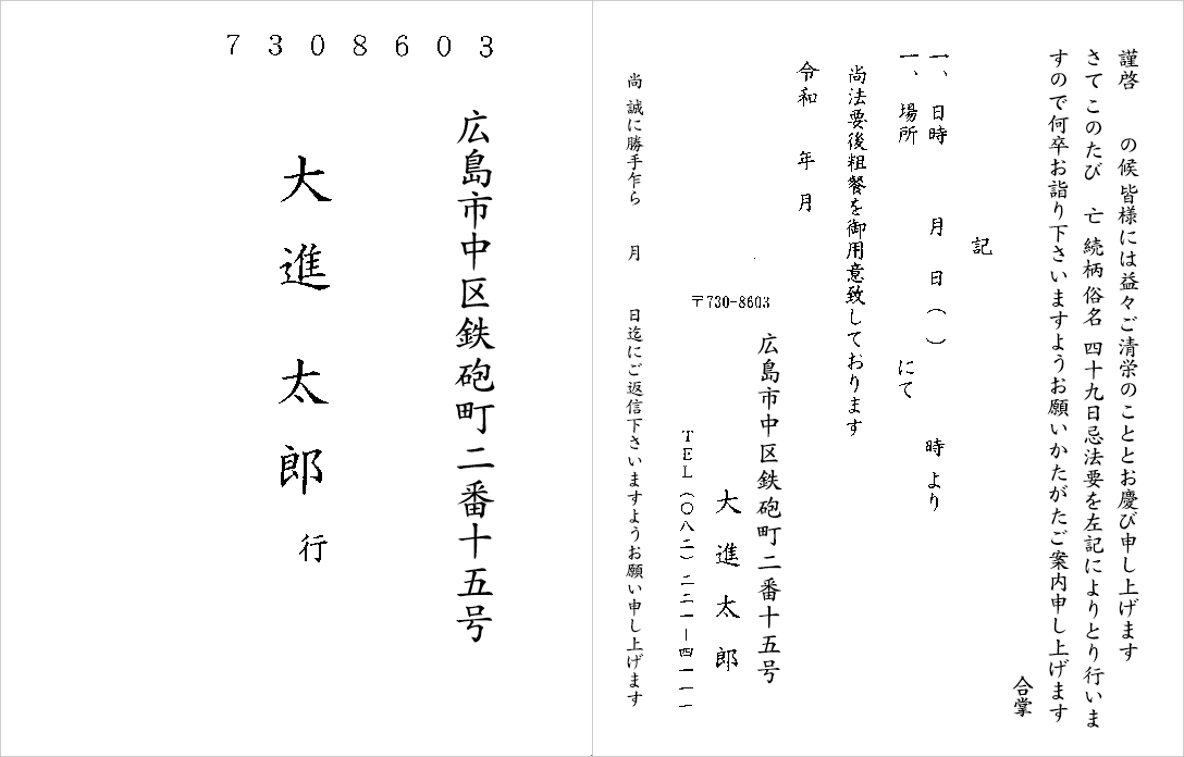 葬儀 法要を執り行なう場合 進物の大進