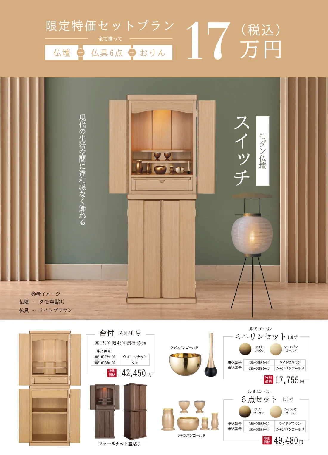 大進オリジナル仏壇！