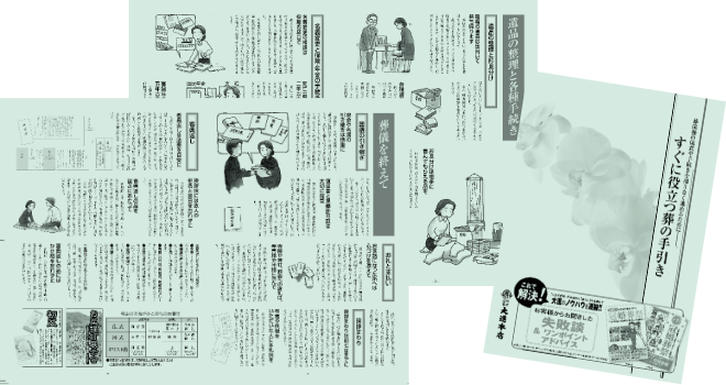 すぐに役立つ葬の手引きプレゼント