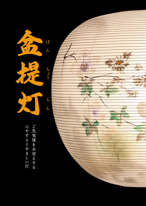 2020年 大進盆提灯カタログ表紙