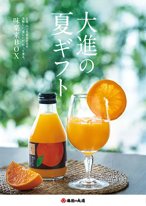 2024中元カタログ