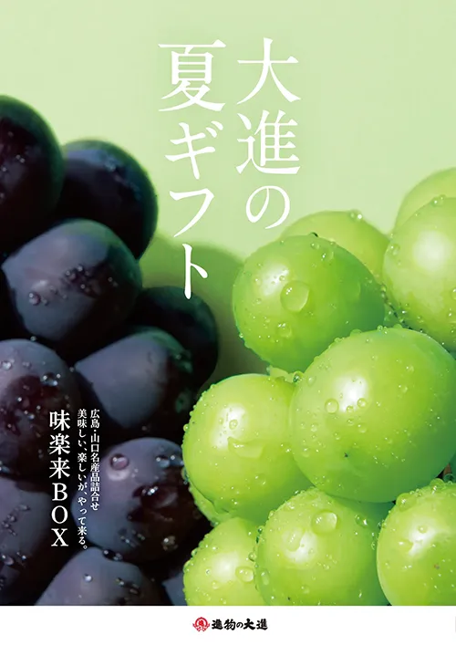 お中元カタログ-2026