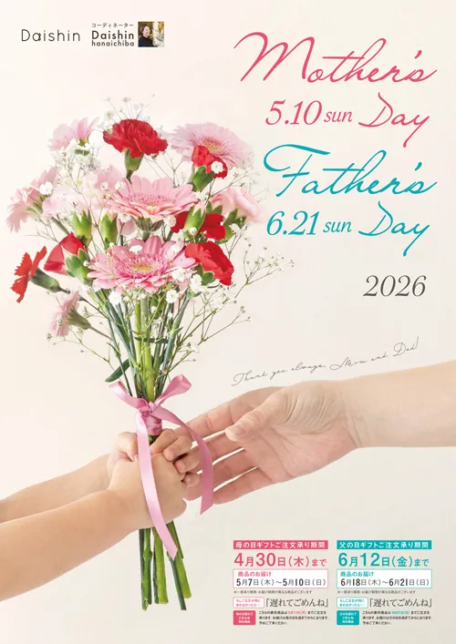 母の日カタログ-2026表紙