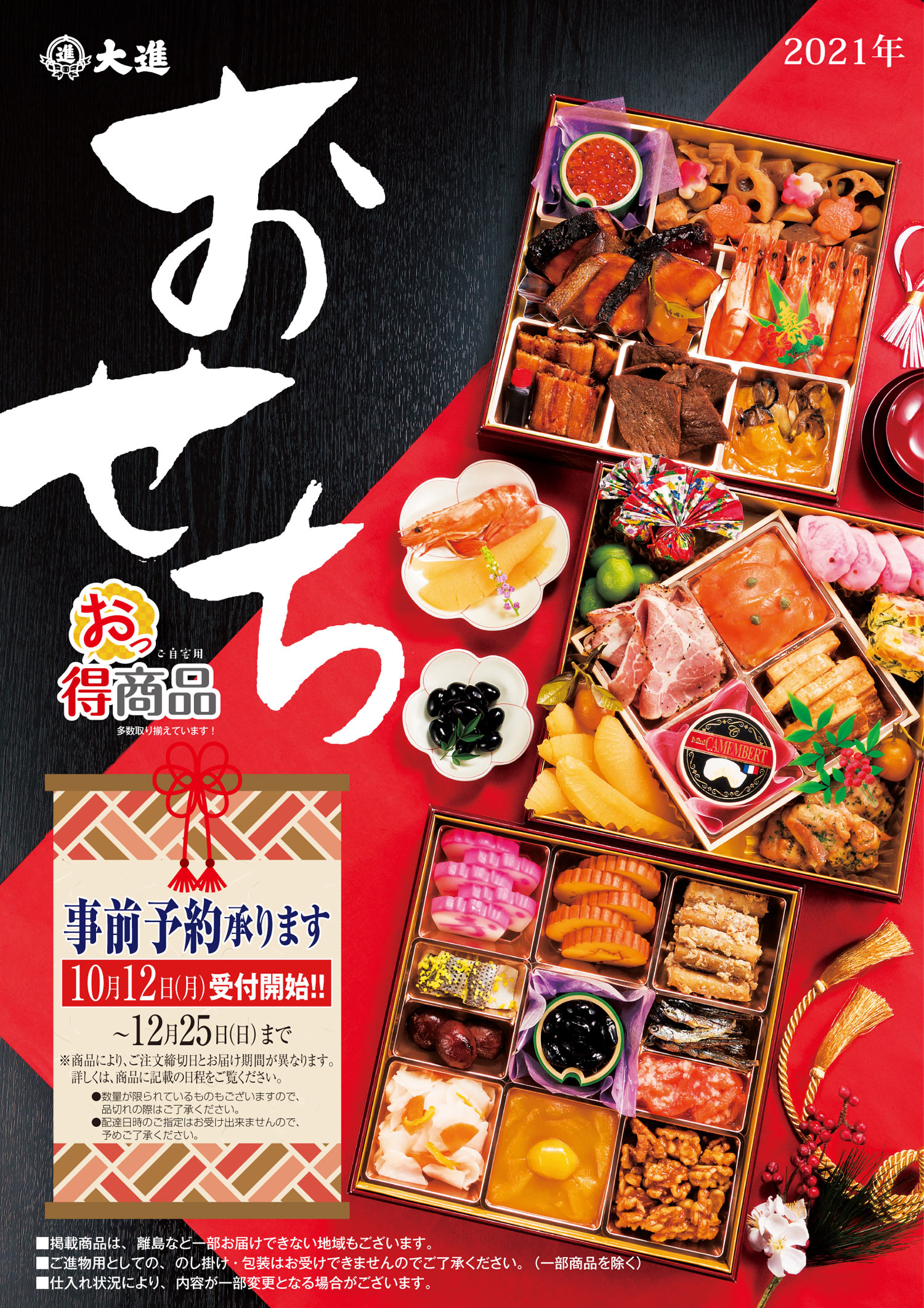 おせち 21 進物の大進 おせち 21 進物の大進