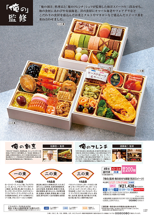 2022おせち8ページ目