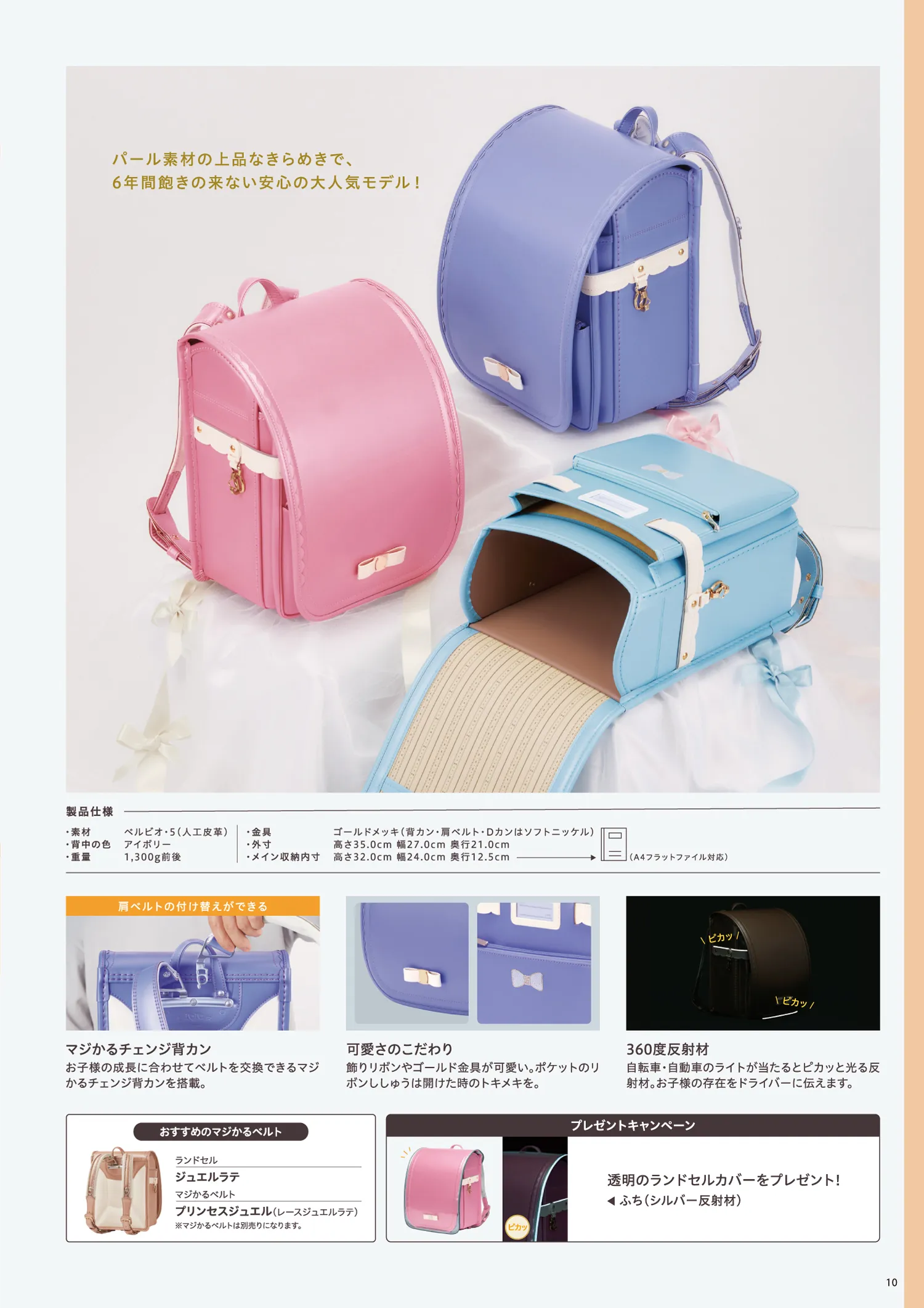 女の子用ランドセル Precious Ribbon（プレシャス・リボン）：カラー種類。製品仕様、説明