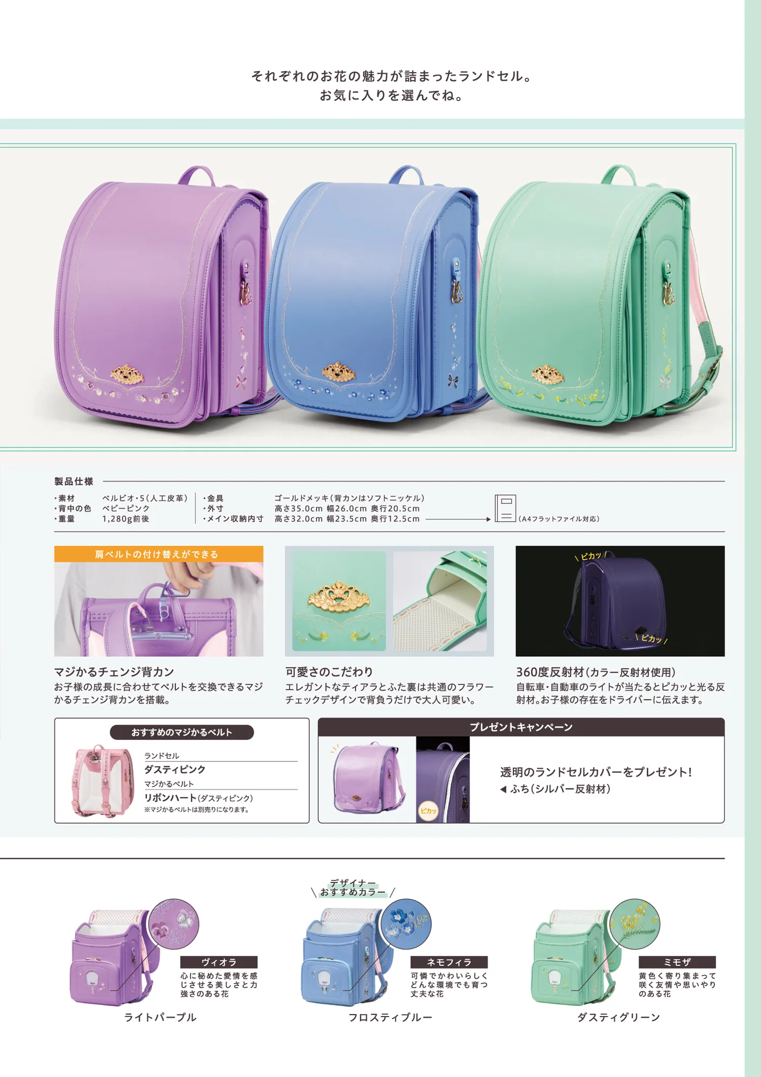 女の子用ランドセル Angel-rara（エンジェル・ララ）：カラー種類。製品仕様、説明