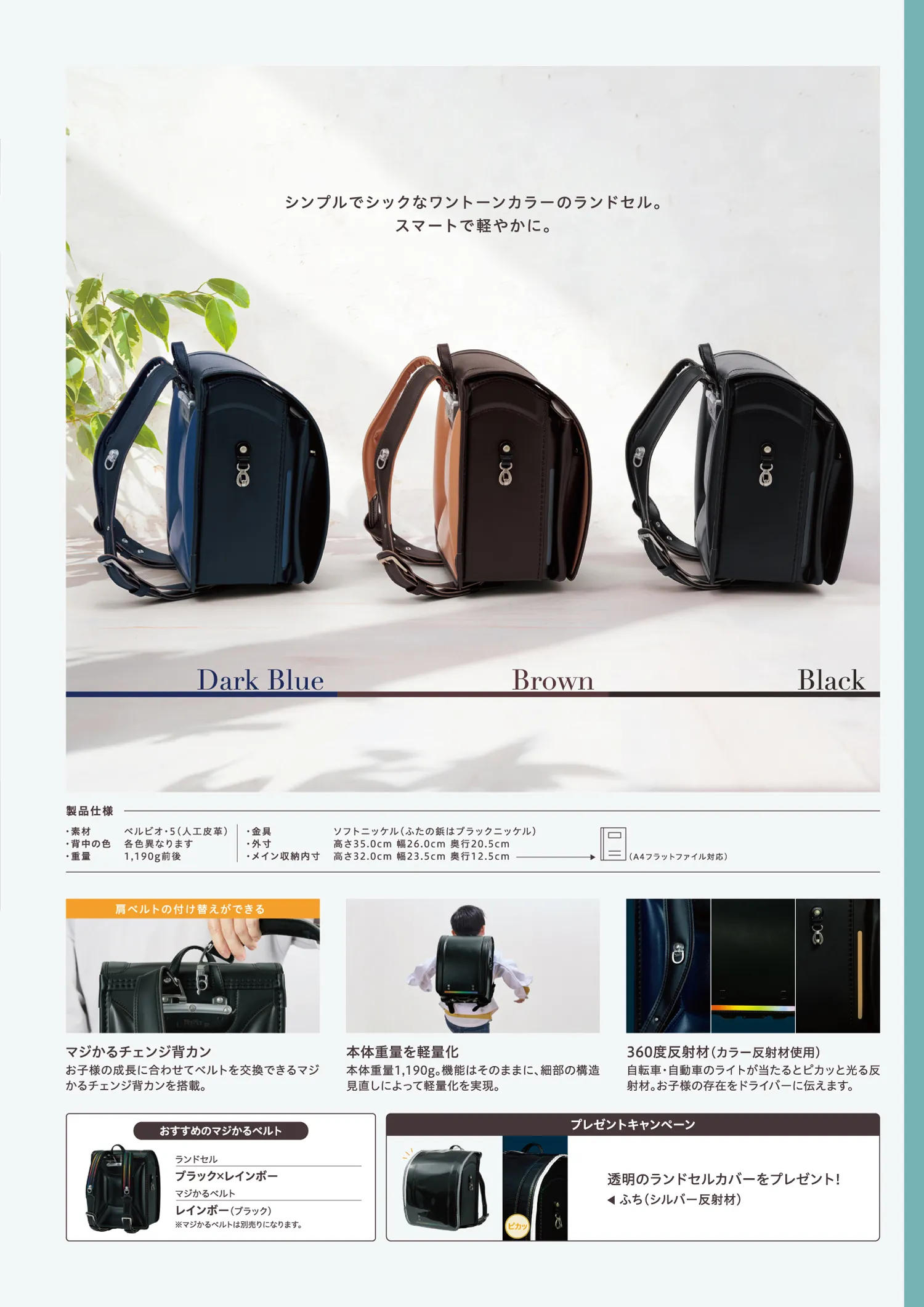 男の子用ランドセル SmartLight（スマートライト）：カラー種類。製品仕様、説明