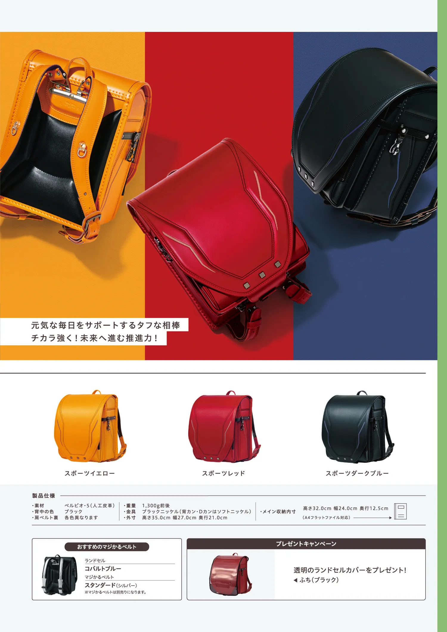 男の子用ランドセル ACTIVER（アクティブＲ）：カラー種類。製品仕様、説明