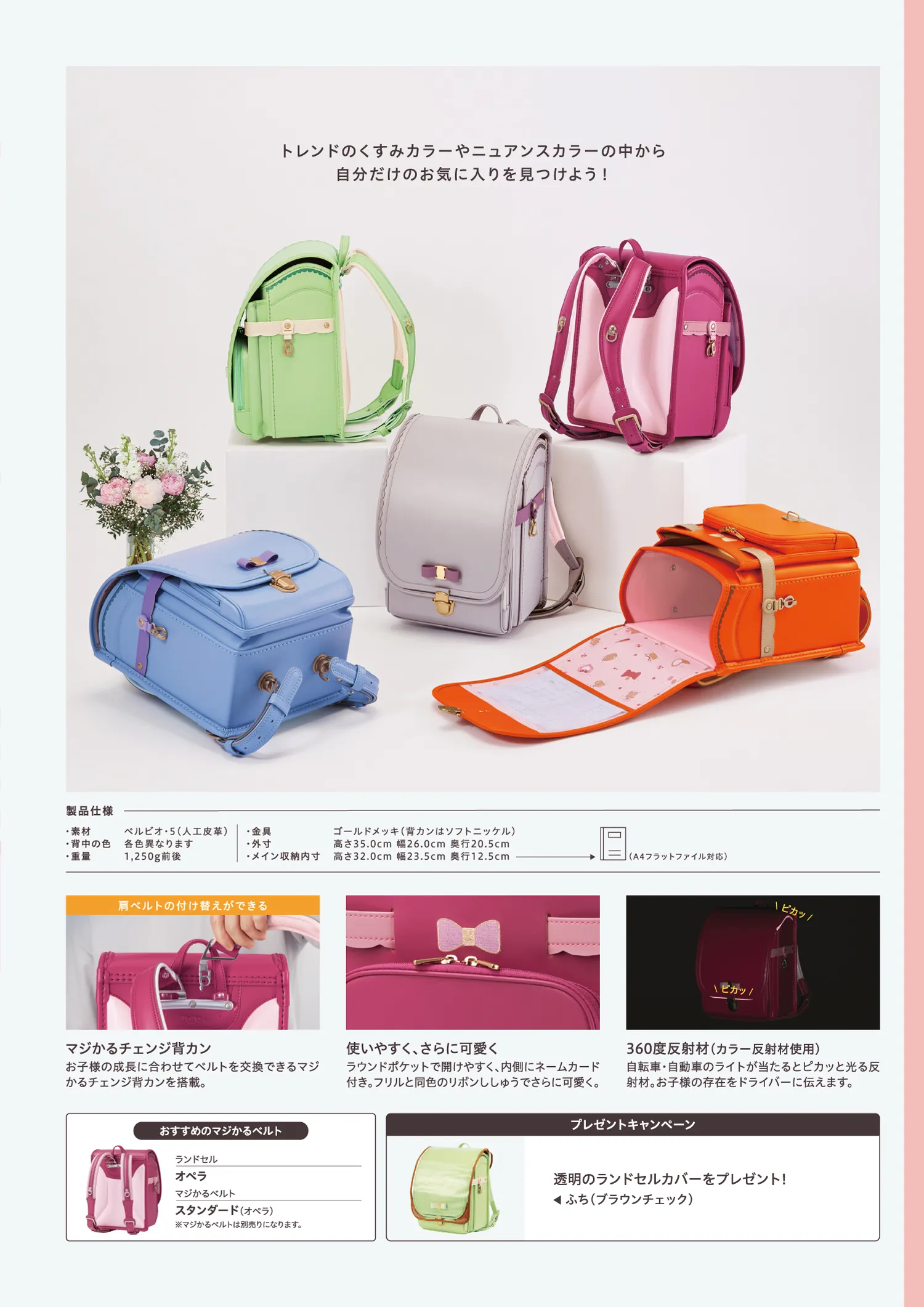 女の子用ランドセル Ribbon（リボン）：。製品仕様、説明