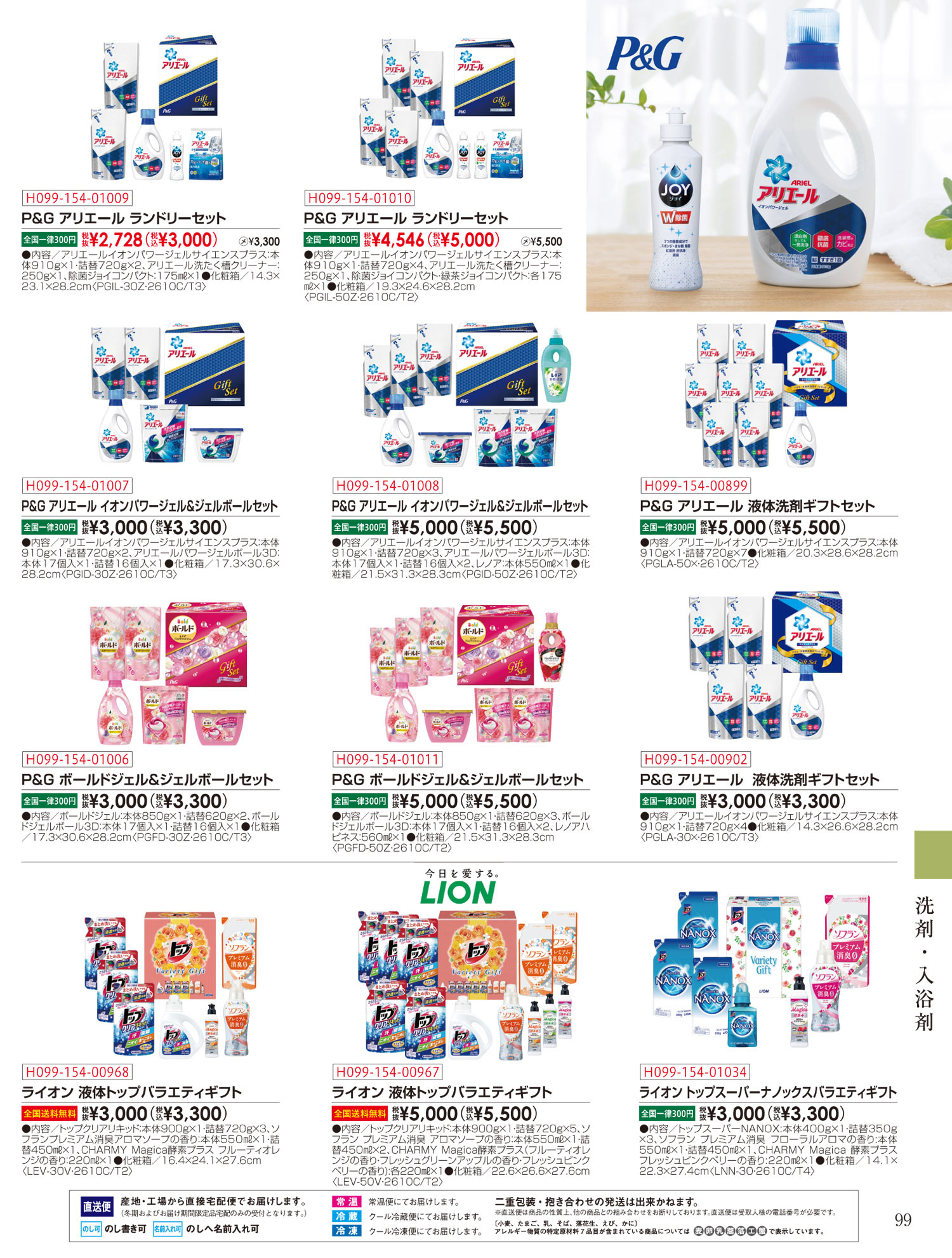 お歳暮早期お買上プレゼント