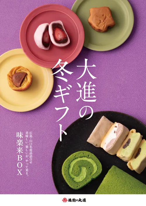 2025歳暮カタログ