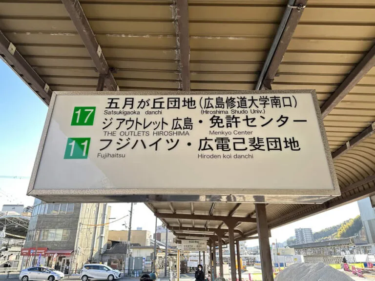 JR西広島駅バス乗り場
