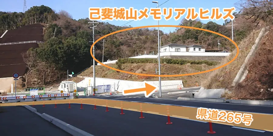 県道265号から見える己斐城山メモリアルヒルズ（樹木葬 花と海）