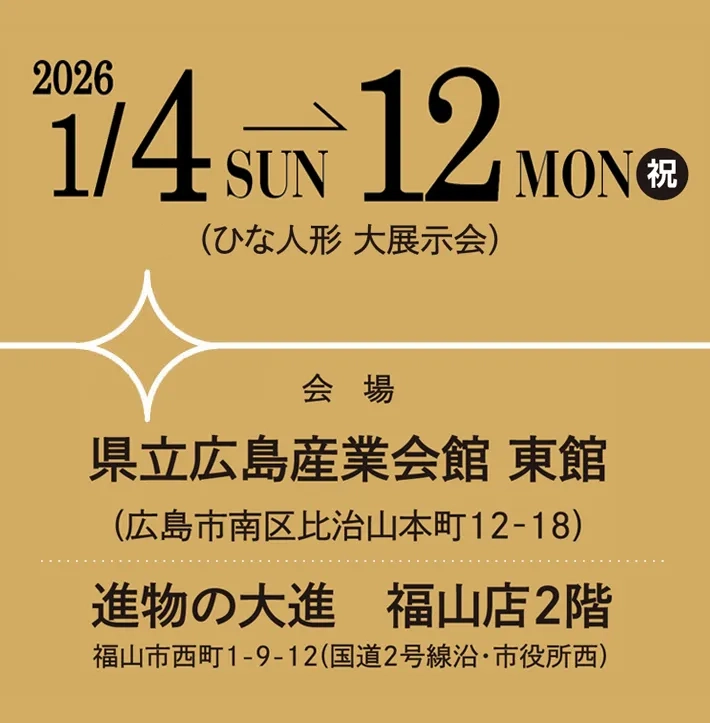 雛人形展示会　進物の大進各店にて開催