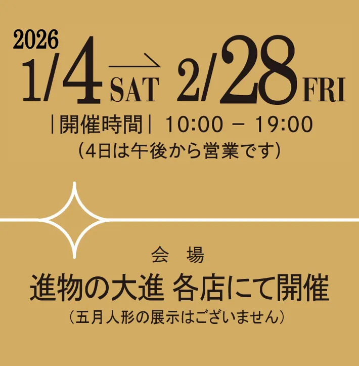 雛人形展示会　進物の大進各店にて開催