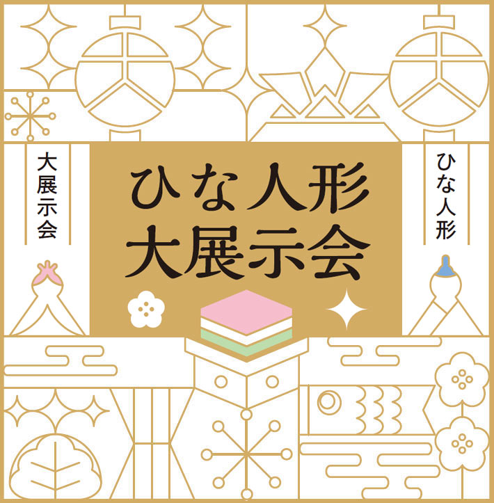 雛進物の大進 ひな人形展示会