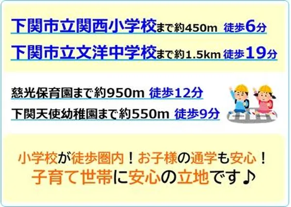 【売土地・上物あり】山口県下関市長崎新町の画像2
