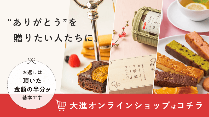 大進オンラインはこちら