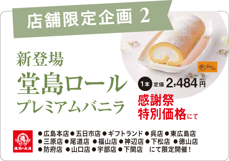 大進お役立ち感謝祭 進物の大進