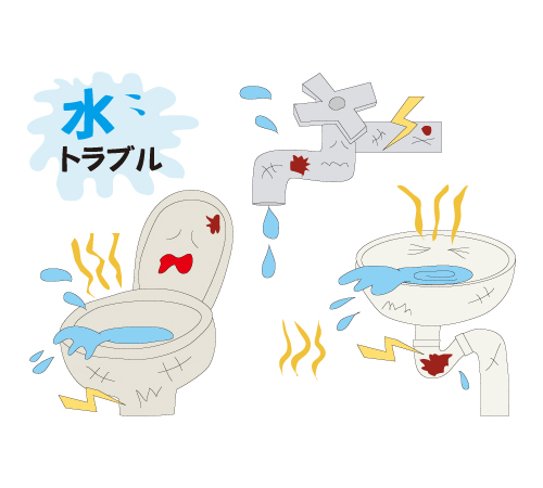 水回り・水のトラブル