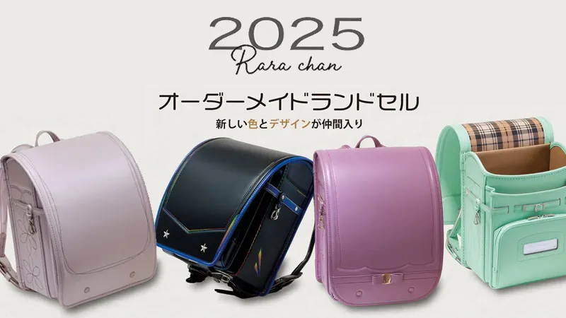 RaRa様ご確認ページ