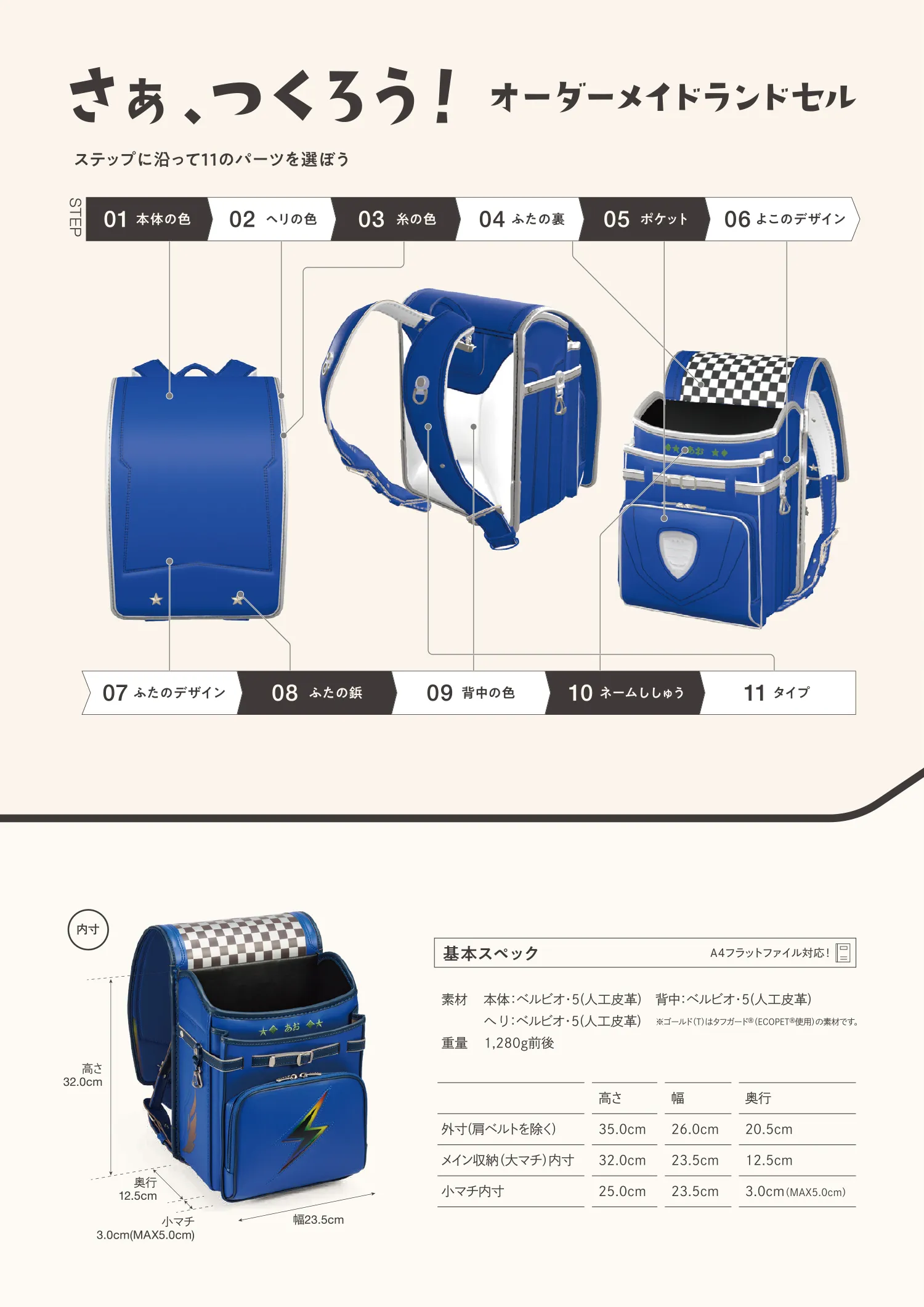 オーダーメイド ランドセル | 進物の大進