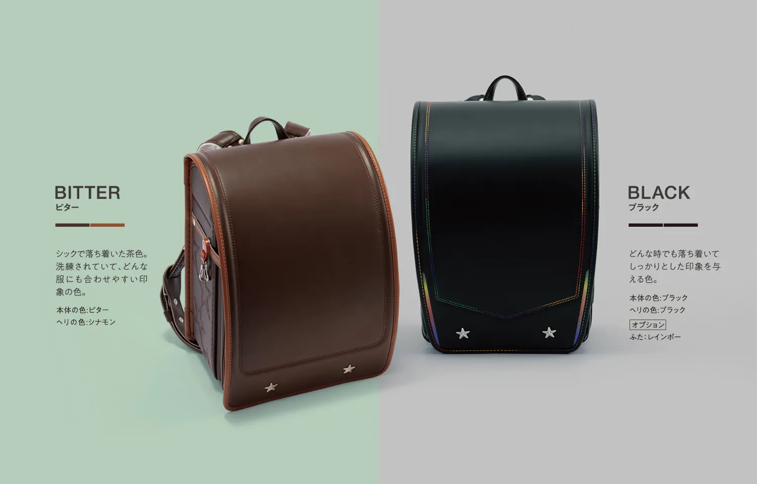 オーダーメイドランドセル おすすめの組合せ(ビター・ブラック)