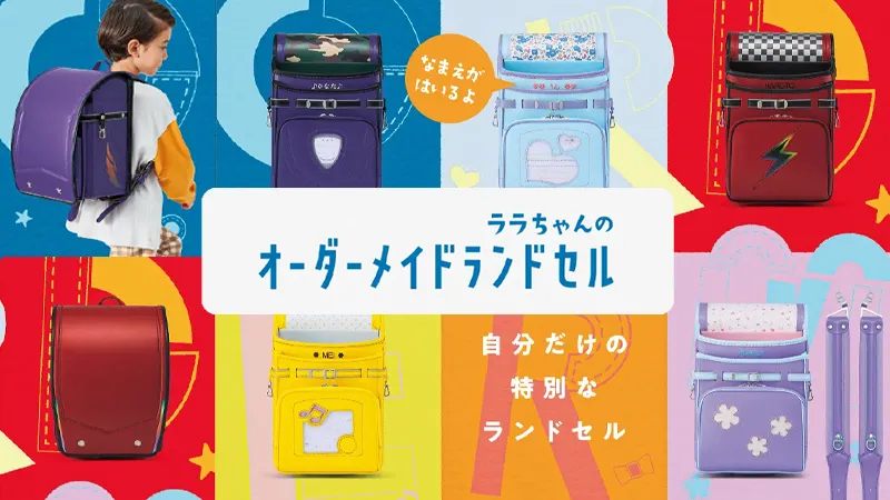 2027 オーダーメイド ランドセル