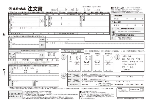 総合カタログの注文書