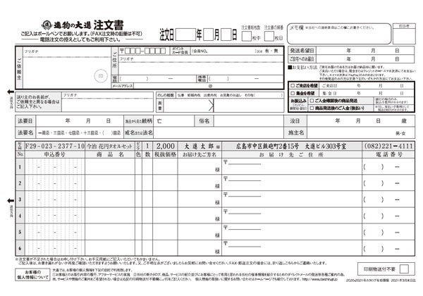 推奨品カタログの注文書