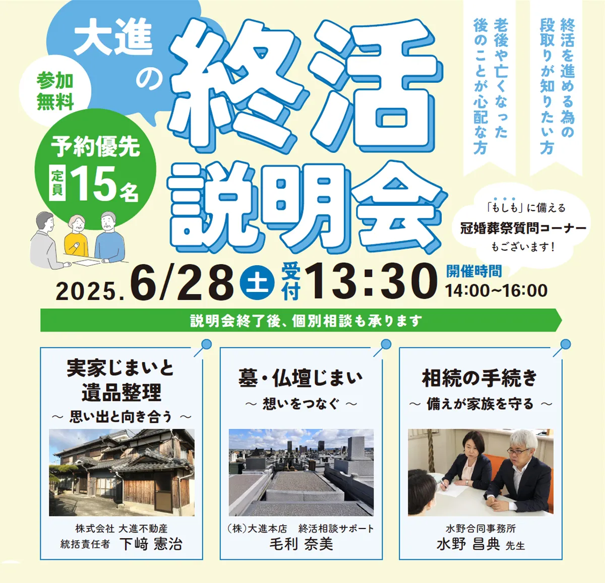 進物の大進 終活説明会