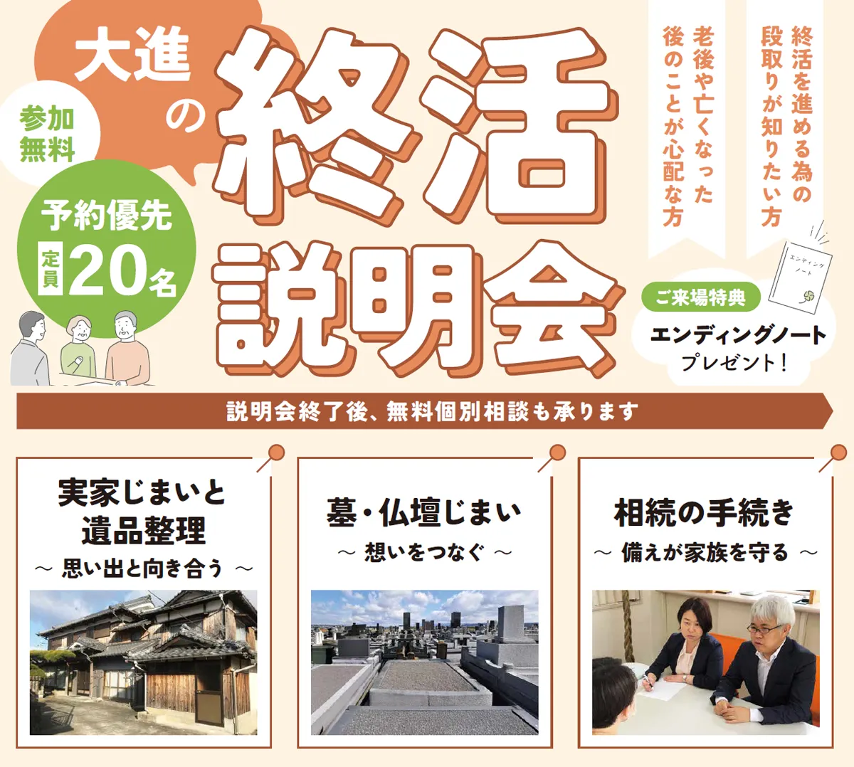 進物の大進 終活説明会