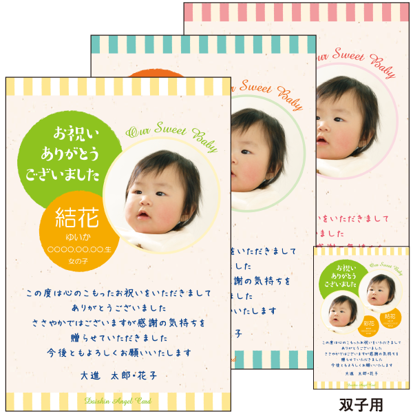 出産内祝い用 出写16