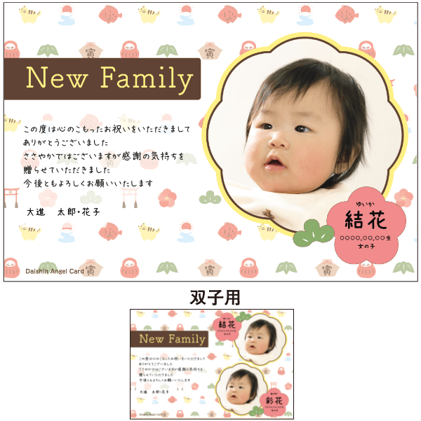 出産内祝い用 干支2022