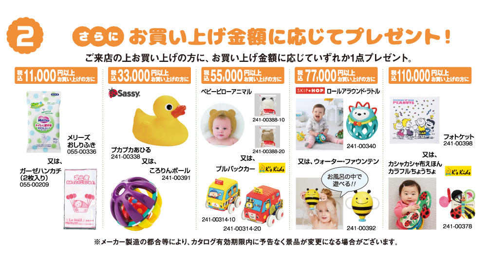 出産内祝いのお買上特典 進物の大進 出産内祝いのお買上特典 進物の大進
