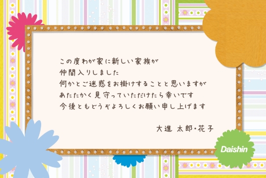 出産のご挨拶カード