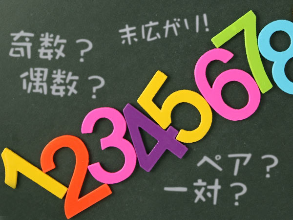 数字から見るしきたり