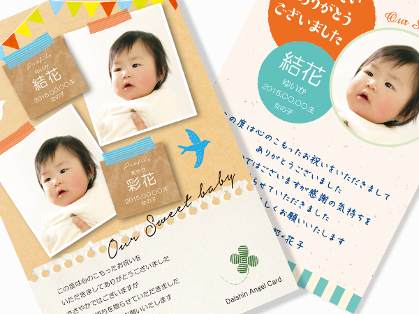 赤ちゃんの写真入メッセージカード