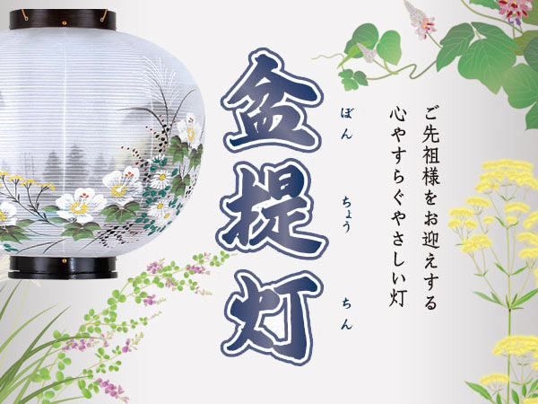 盆提灯のイメージ