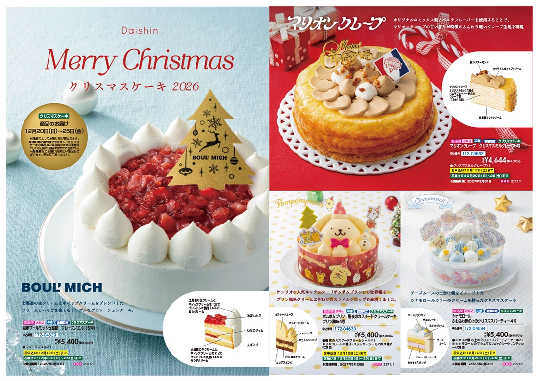 クリスマスケーキ
