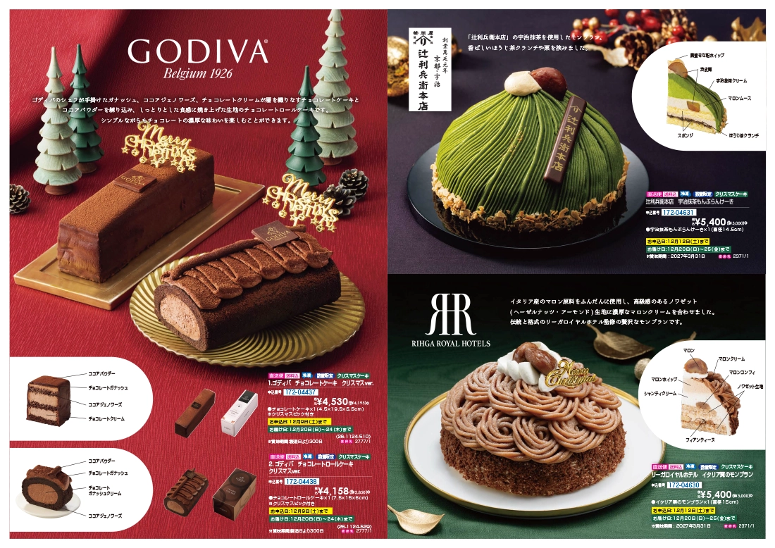 クリスマスケーキ