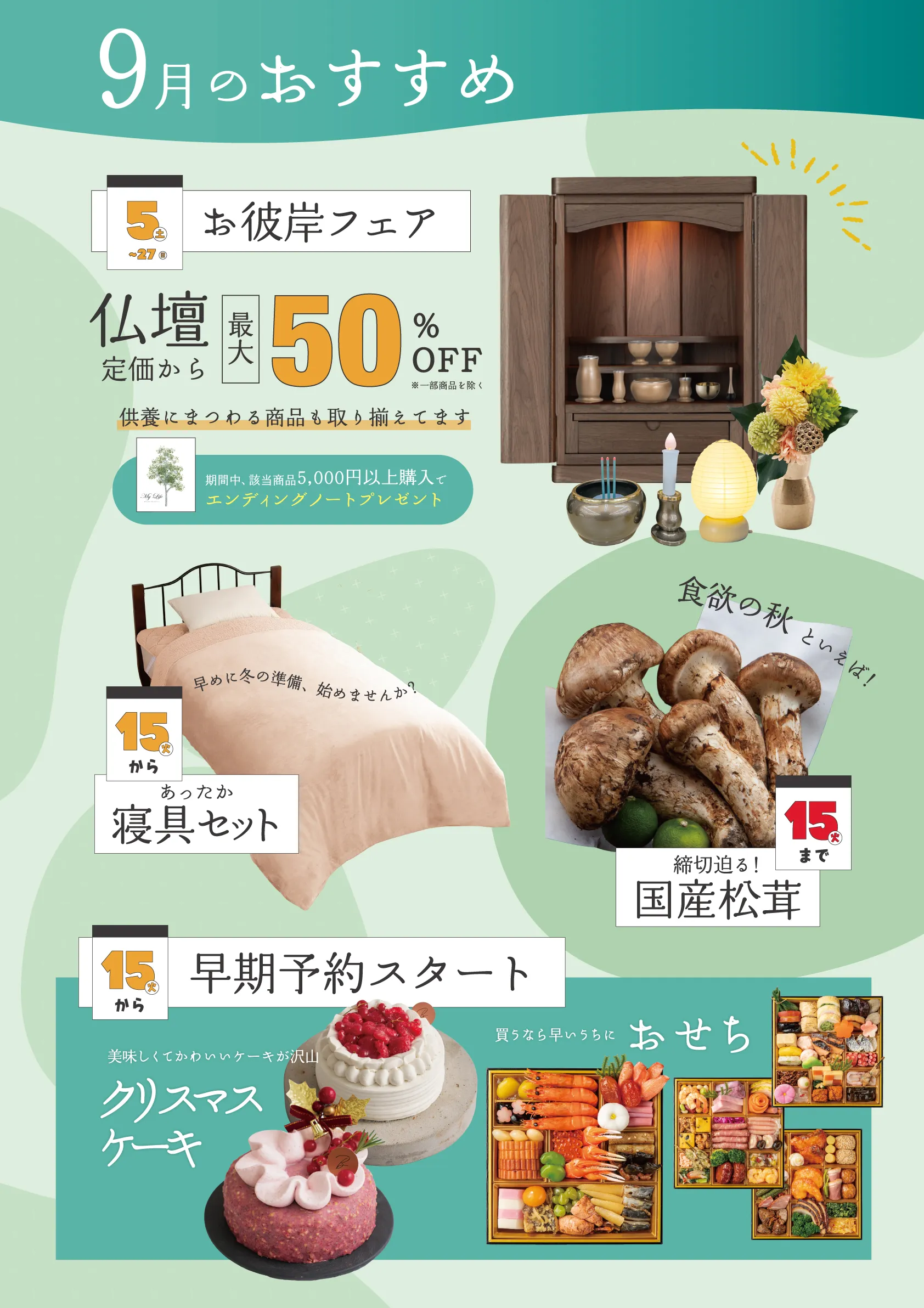 2026年9月のおすすめ