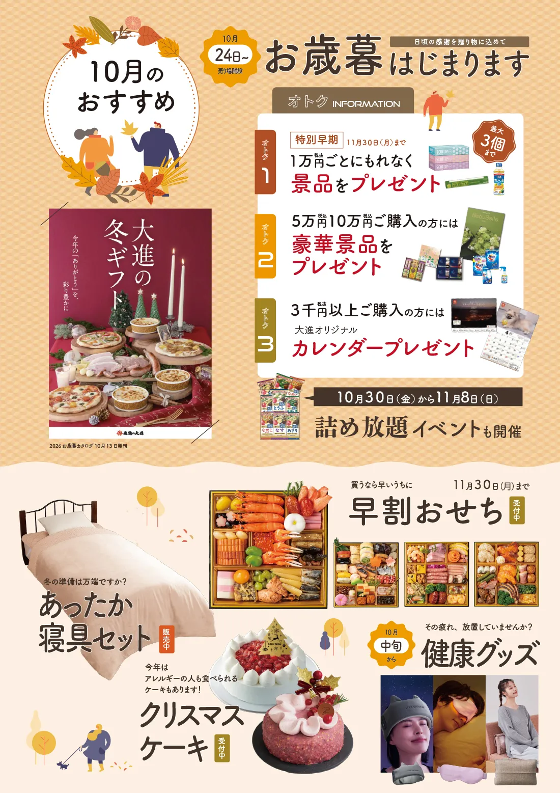 2026年10月のおすすめ
