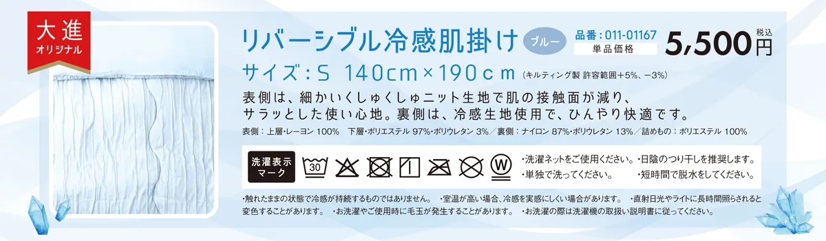 冷感セット2